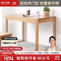 源氏木语实木书桌橡木写字桌简约电脑桌小户型家具学习桌原木桌子