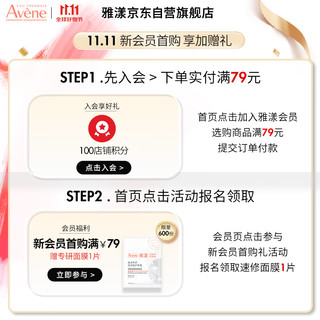 雅漾（Avene）专研补水保湿修护面膜15片 快速舒缓泛红 修复屏障护肤品贴片面膜