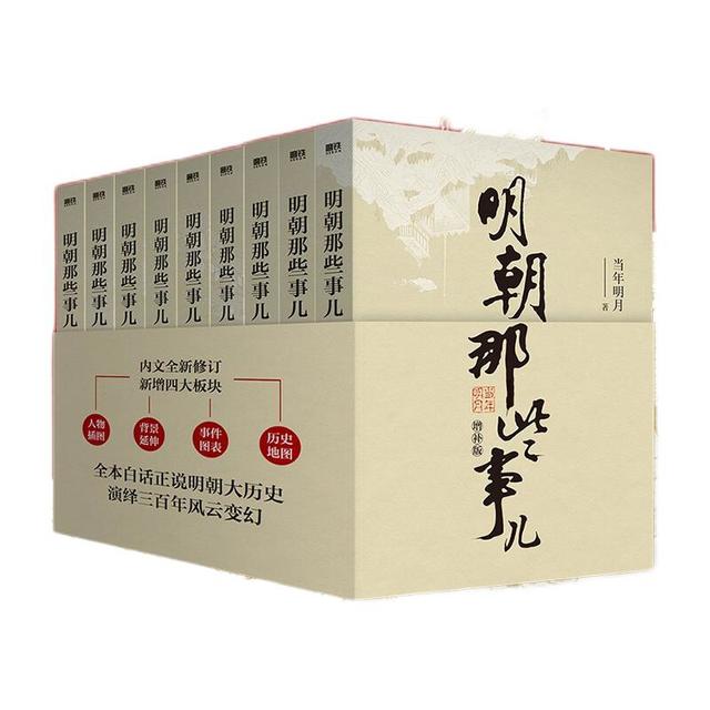 《明朝那些事儿》（增补版、套装共9册）