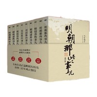 《明朝那些事儿》（增补版、套装共9册）