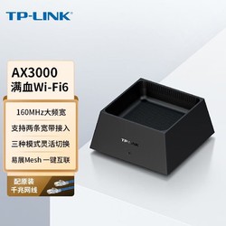 TP-LINK 普联 3000M满血WiFi6千兆无线路由器Mesh 5G双频游戏路由XDR3050易展版