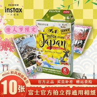 富士（FUJIFILM） instax拍立得mini相纸用于mini7/11/mini90等拍立得 mini和风相纸+相纸收纳盒