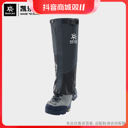 KAILAS 凯乐石 户外运动 高海拔攀登雪套 KL2311201