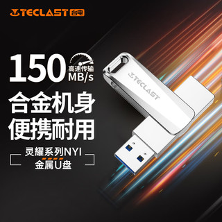 Teclast 台电 64GB USB3.2 高速U盘 大容量存储办公电脑系统车载音乐优盘