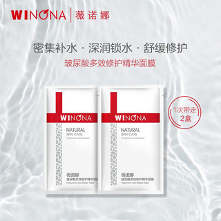 WINONA 薇诺娜 玻尿酸面膜2盒装（16片）套装护肤品面膜补水修护保湿化妆品