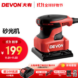 DEVON 大有 2213 1/4平板砂光机 200W