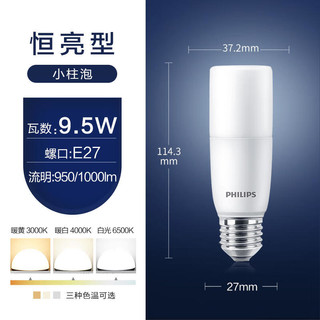 PHILIPS 飞利浦 led灯泡e27螺口节能灯泡家用超亮筒灯灯泡替换小柱灯9.5W 4000K