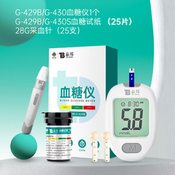 YUNNANBAIYAO 云南白药 血糖仪 家用测血糖糖尿病测试检测仪 G-429B套机/G-430套机货（25片试纸+25支采血针）