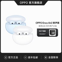 OPPO 蓝牙耳机EncoAir2新声版半入耳式超长待机降噪运动2023新款