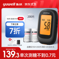 yuwell 鱼跃 血糖仪550 （200片血糖试纸+200支采血针)