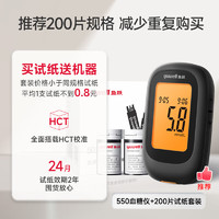 yuwell 鱼跃 血糖仪550 （200片血糖试纸+200支采血针)