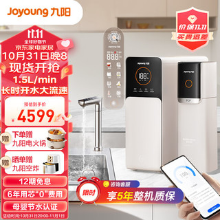 Joyoung 九阳 热小净新一代1000G加热净水器 即热定量出水 2.5L/min大流速 家用净热直饮一体净水机APP智联 R5