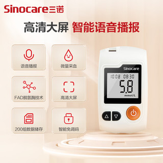 Sinocare 三诺 血糖仪GA-3型家用血糖检测仪 智能免调码语音播报大屏测血糖仪器 医用高精准糖尿病指尖血糖试纸条 GA-3型100片试纸+针棉