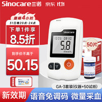 Sinocare 三诺 血糖仪GA-3型家用血糖检测仪三诺GA-3血糖仪