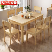 HALODN 哈骆顿 0元包安装)实木餐桌现代简约橡胶木小户型饭桌子家用餐桌椅组合