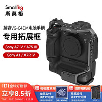SmallRig/斯莫格 兼容 兔笼 电池手柄