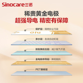 Sinocare 三诺 血糖检测仪家用医用升级款 仪器+100支试纸+100支采血针)