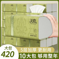 天微 抽纸巾大包整箱加厚5层抽纸餐巾纸面巾纸巾实惠装母婴纸抽 麻烦拍10的倍数