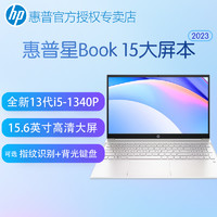 HP惠普星15星Book15青春版 可选13代英特尔酷睿i7处理器笔记本电脑轻薄便携高颜值办公本
