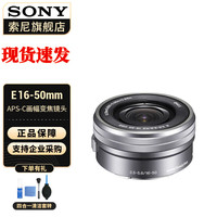  SONY/索尼 E16-50mm 半画幅 变焦镜头