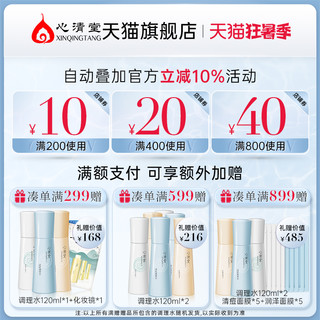 心清堂 焕颜菁华水130ml清爽柔和配方爽肤水