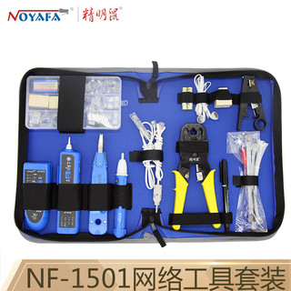 NOYAFA 精明鼠 NF-1501直通头网线钳套装 巡线仪 网络测试仪网线剥线刀压线钳水晶头网钳钳子寻线