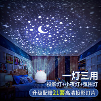 oneFire 万火 星空投影灯小夜灯氛围灯卧室生日礼物女生星光床头灯满天星投影仪 [基础款]投影灯+21套灯片+可旋转