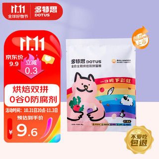 猫粮烘焙双拼幼猫成猫通用猫粮 100g