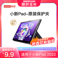 Lenovo 联想 平板小新Pad 原装保护夹 适配10.6英寸 保护套保护壳支架超薄磁吸智能休眠多角度支撑