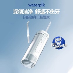 waterpik 洁碧 便携冲牙器电动水牙线伸缩式洗牙器家用清洁牙齿GS7