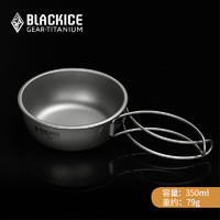 BLACKICE 黑冰 户外精致露营便携易收纳餐具折叠钛碗健康家用纯钛饭碗Z7228G