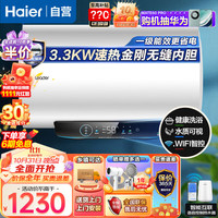 统帅 Leader80升电热水器一级能效热水器镁棒免更换WiFi远程智控定时开关机金刚无缝内胆水质监测可视