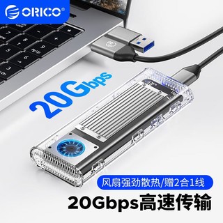 ORICO 奥睿科 M.2/NVMe移动硬盘盒 USB3.2转TypeC接口 雷速M2固态硬盘盒 20Gbps速率-银TCM2-G20