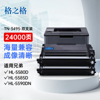格之格tn3495粉盒适用兄弟mfc8530dn墨盒8540dn 8535dn hl5595dn 5585d 5580dn 5590dn打印机硒鼓tn-3435墨粉
