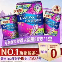 88VIP：TAMPAX 丹碧丝 幻彩系列 易推导管棉条 普通流量 16支