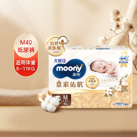 88VIP：moony 皇家佑肌 丝绒触感贵族棉 腰贴型婴儿纸尿裤 M40/L33/XL26片