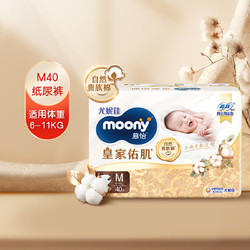 moony 皇家佑肌 丝绒触感贵族棉 腰贴型婴儿纸尿裤 M40/L33/XL26片