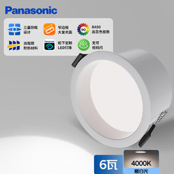 Panasonic 松下 HL64XD09 窄边防眩筒灯 6W 暖白光