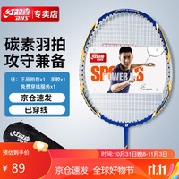 红双喜DHS羽毛球拍单拍碳素比赛羽拍EG601蓝色(已穿线附手胶)