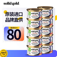 素力高 SolidGold）椰子油系列进口猫罐头 猫咪主食罐猫湿粮 鸡肝85g*10罐