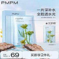 PMPM 海茴香玫瑰白松露面膜补水保湿舒缓修护敏感肌 海糖面膜4