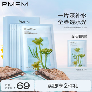 PMPM 海茴香玫瑰白松露面膜补水保湿舒缓修护敏感肌 海糖面膜4