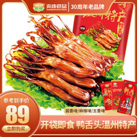 SANCOR 爽康 鸭舌零食鸭舌头温州特产小吃麻辣开袋即食酱香鸭舌500g