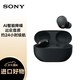 SONY 索尼 WF-1000XM5 真无线蓝牙降噪耳机 AI智能降噪 蓝牙5.3 适用于苹果/安卓系统 黑色