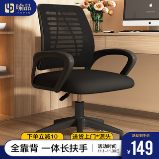 喻品电脑椅家用书房学习椅人体工学座椅卧室单人沙发办公椅BG221黑色