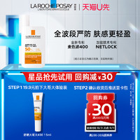 理膚泉 新特護清盈防曬乳400 SPF 50+ 15ml