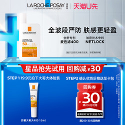 LA ROCHE-POSAY 理肤泉 新特护清盈防晒乳400 SPF 50+ 15ml