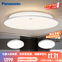 Panasonic 松下 本地语音儿童房全光谱吸顶灯卧室书房灯护眼简约灯具卧室灯 语音控制普惠套装