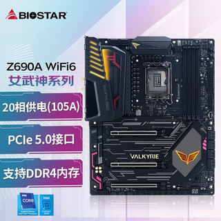 映泰（BIOSTAR)Z690A VALKYRIE主板22相供电,D4支持14600K、13900K Z690A VALKYRIE(D4版本）