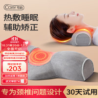 CORY 可韵 颈椎枕头深度舒适睡眠反弓专用加热按摩器劲锥整头护枕头D3S